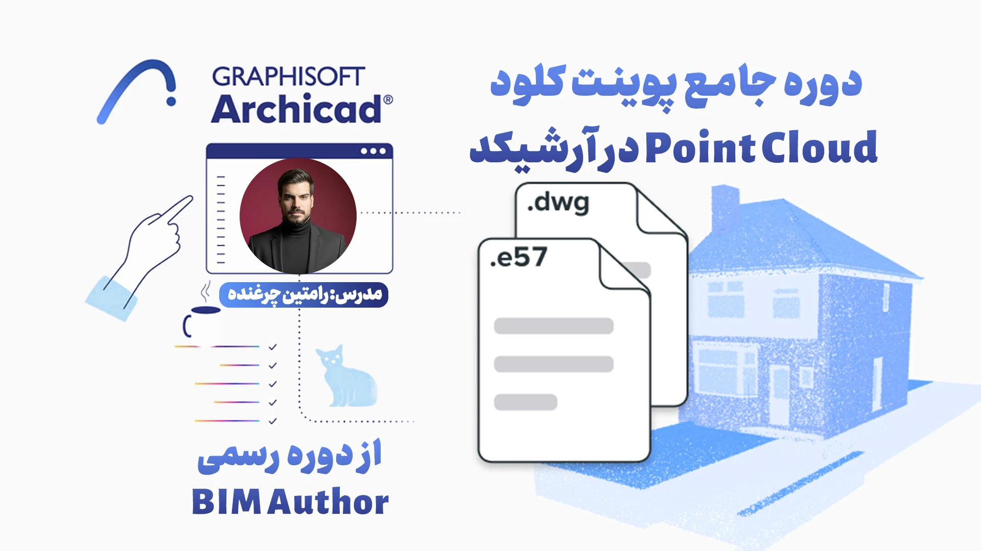 آموزش پوینت کلود | Point Cloud
